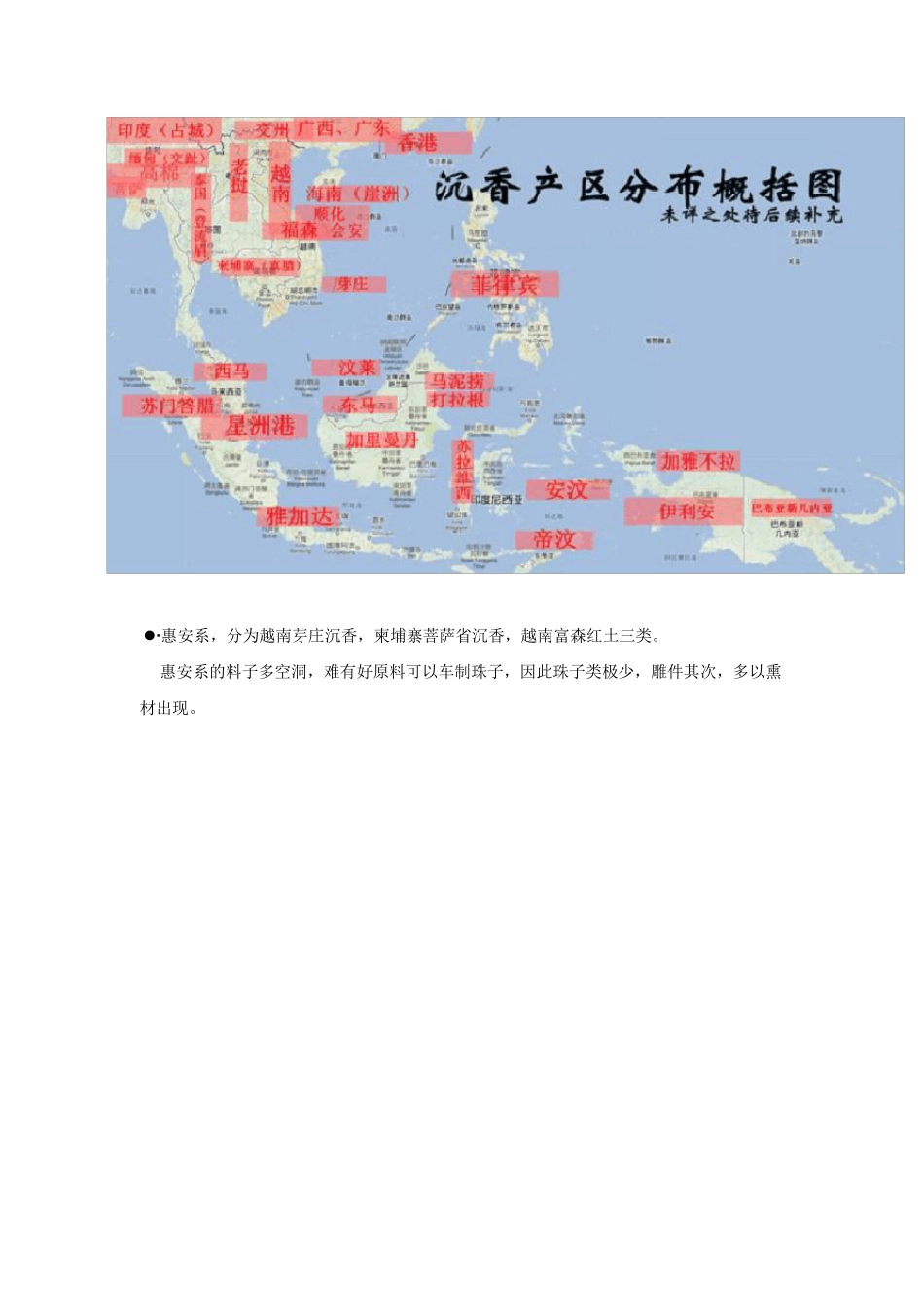 沉香产地与原材及部分手串特征图_第2页