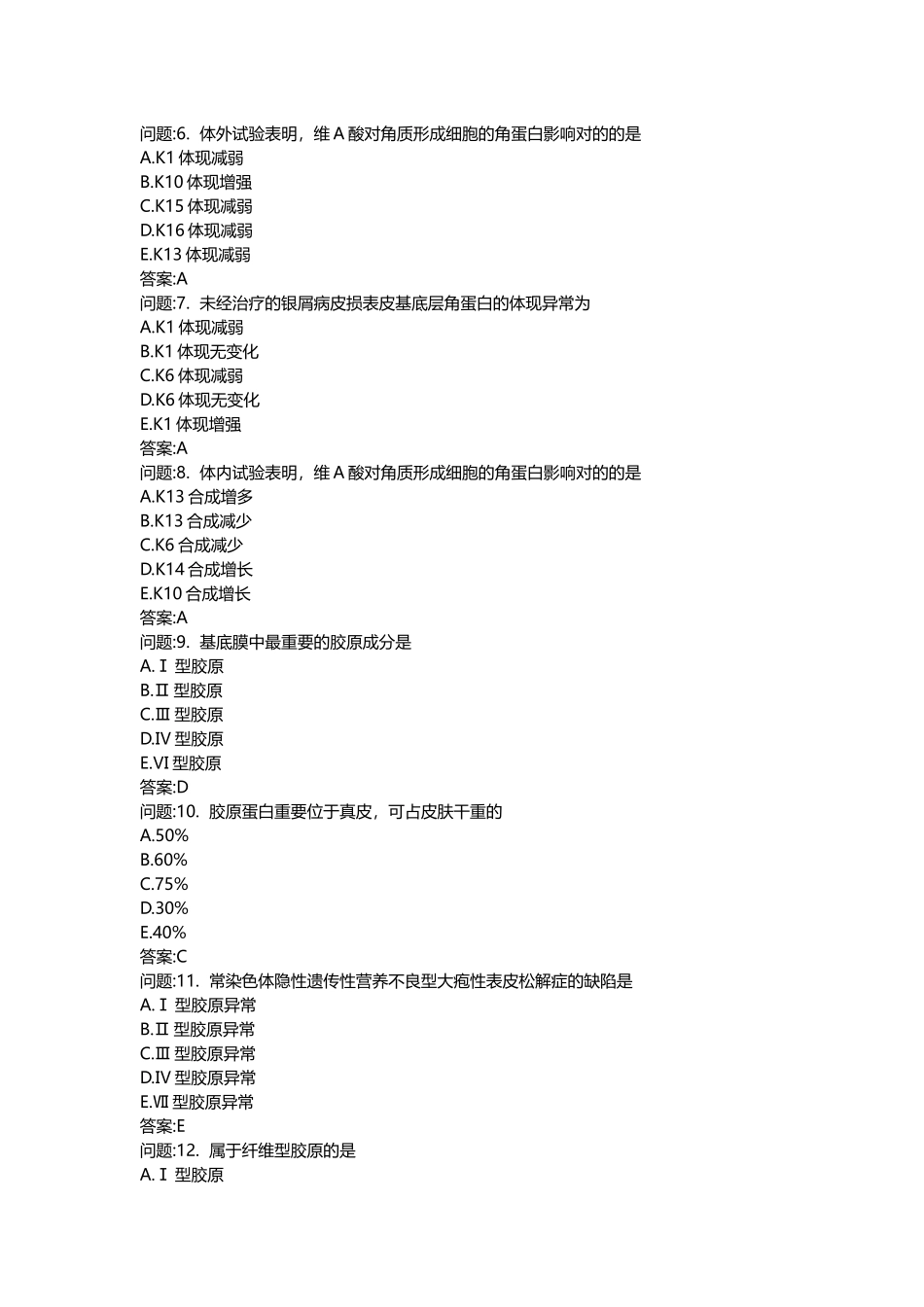 2025年医学类考试密押题库与答案解析皮肤与性病学基础知识分类模拟题_第2页