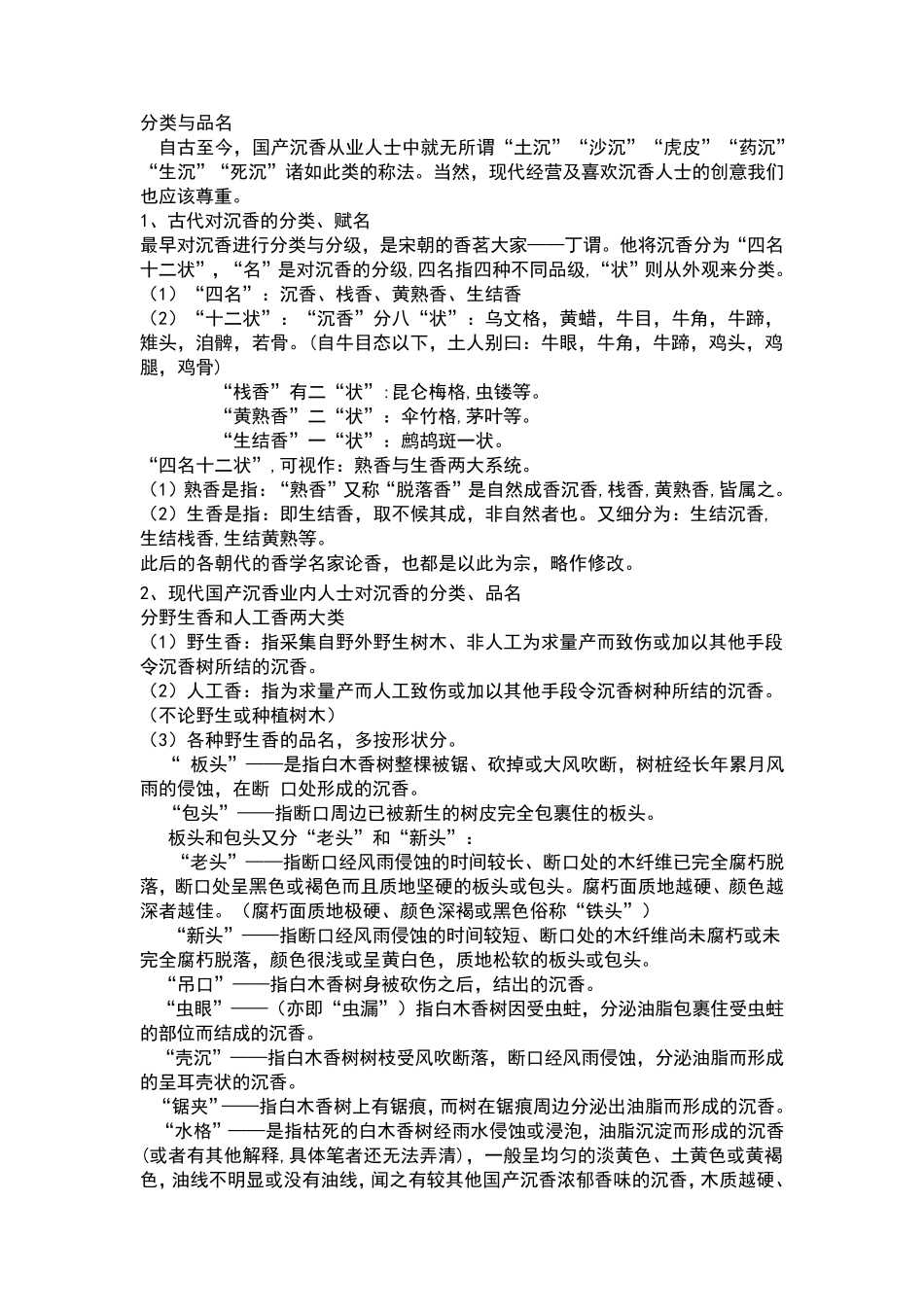 沉香的分类与鉴别_第3页