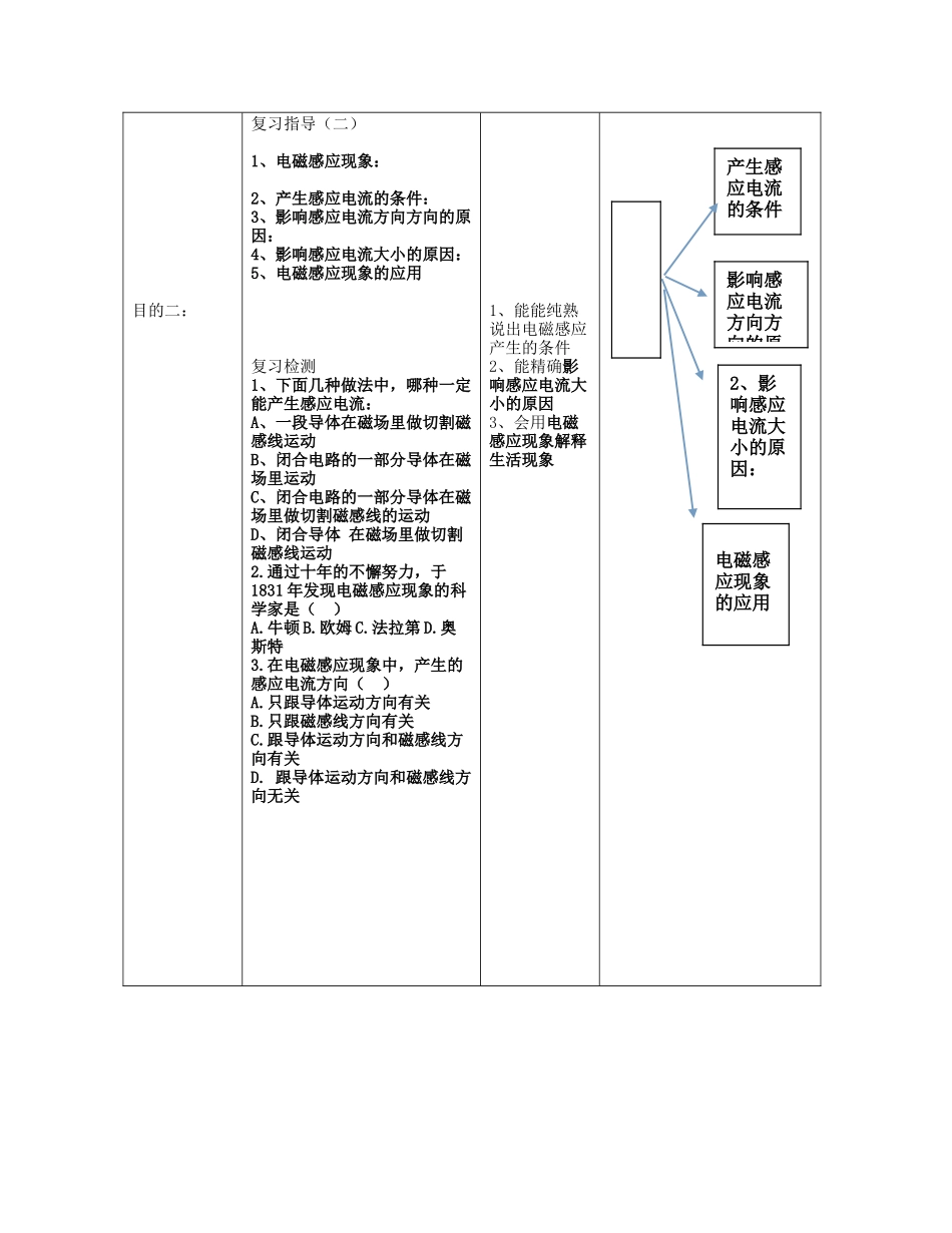 2025年九年级物理全册第十八章电从哪里来复习教案沪科版_第3页