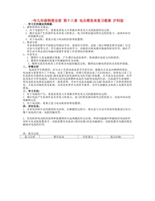 2025年九年级物理全册第十八章电从哪里来复习教案沪科版
