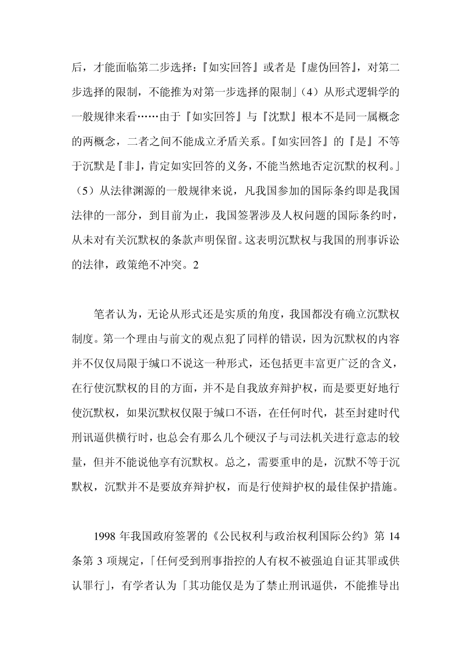 沉默权与中国的刑事诉讼法_第2页