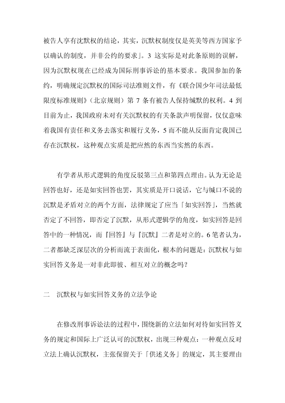 沉默权与中国的刑事诉讼法_第3页