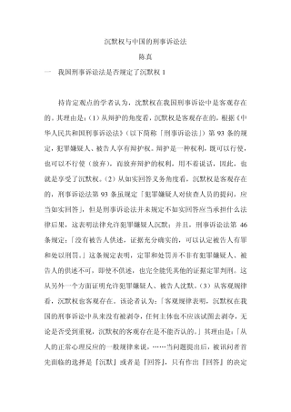 沉默权与中国的刑事诉讼法