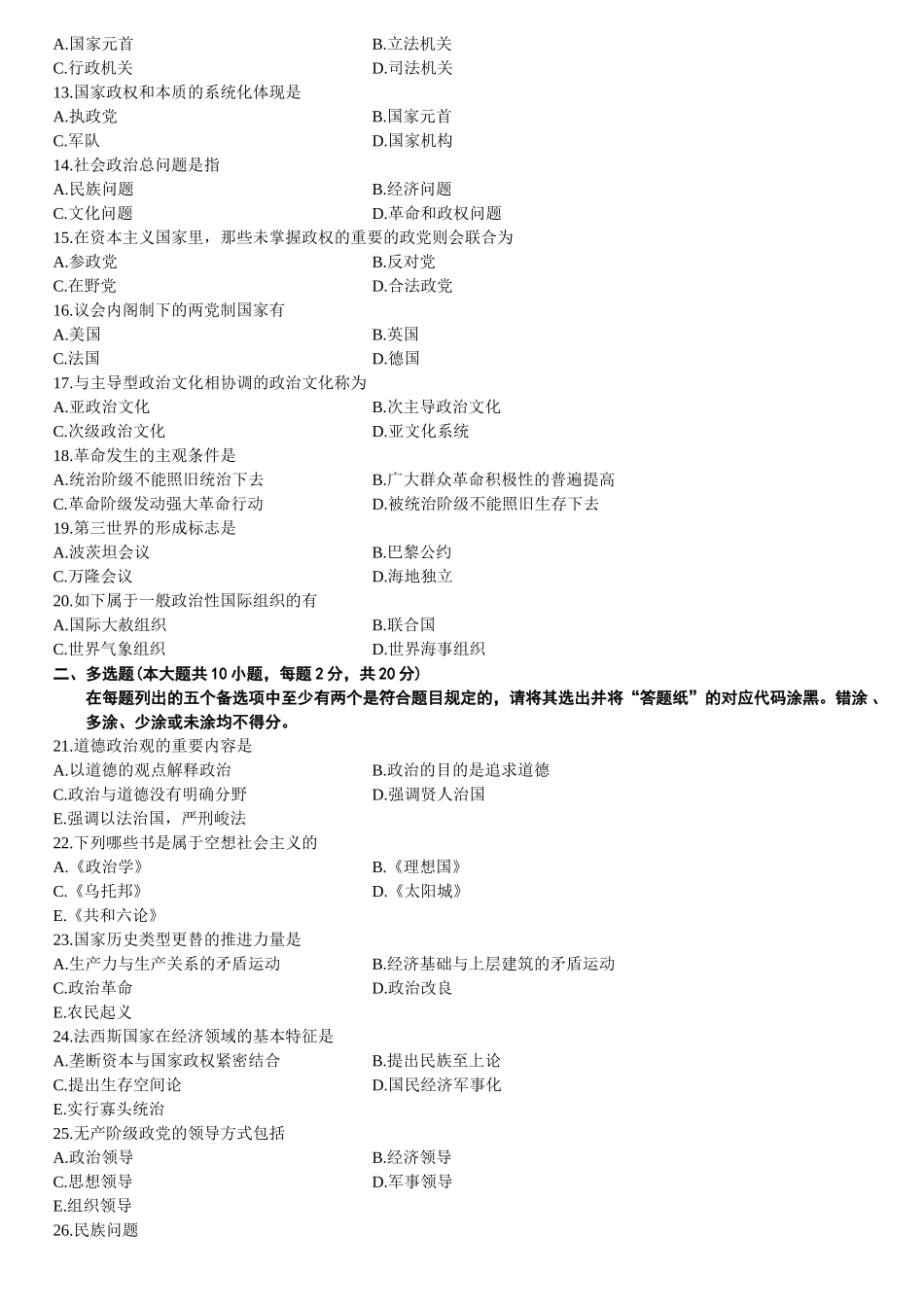 2025年全国1月高等教育自学考试政治学概论试题_第3页