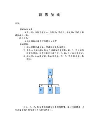 沉默游戏ABC