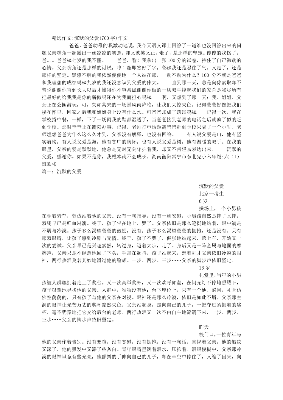 沉默的父爱(700字)作文_第1页