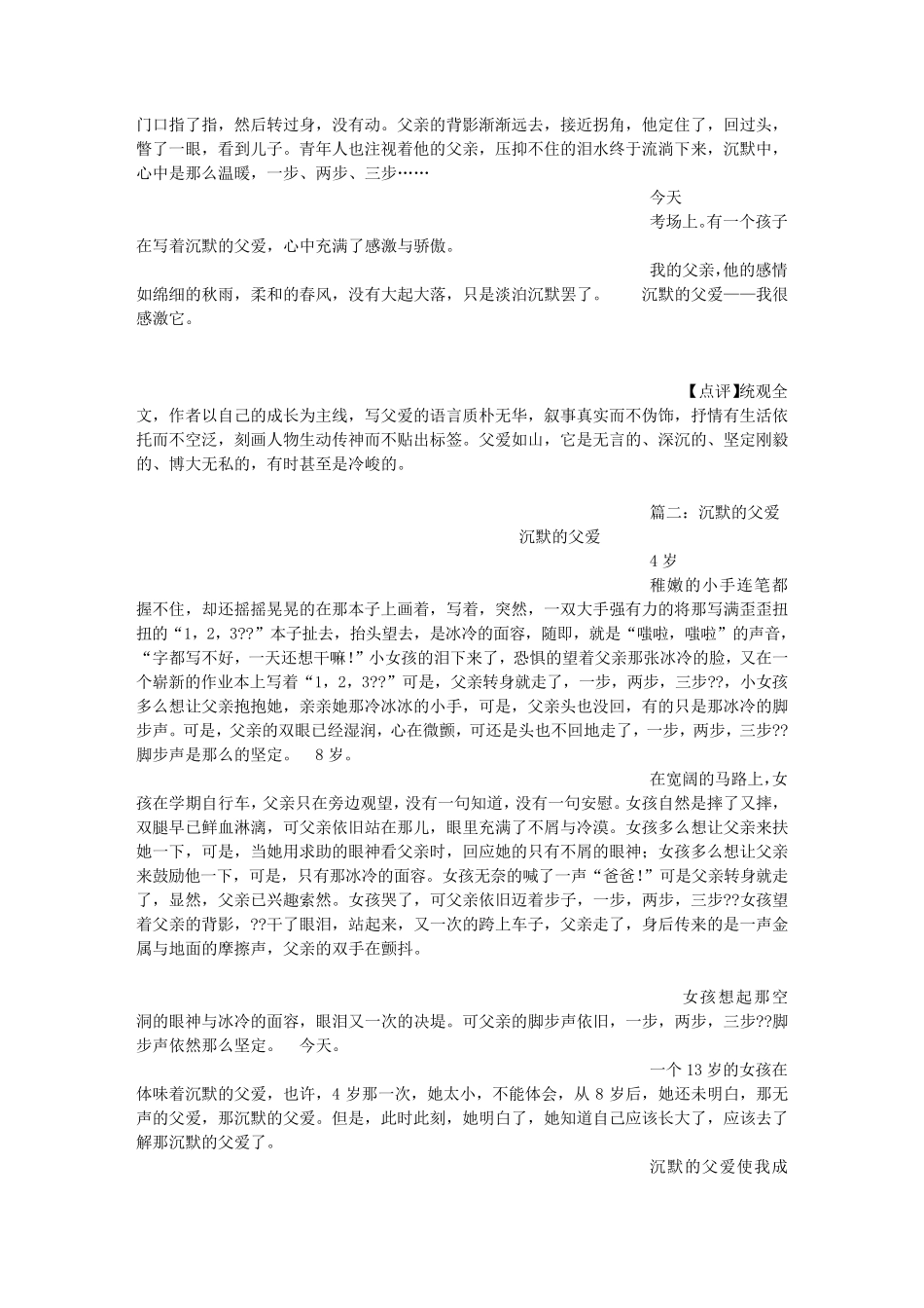 沉默的父爱(700字)作文_第2页