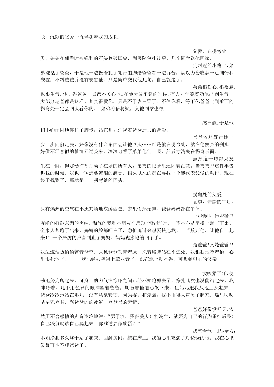 沉默的父爱(700字)作文_第3页