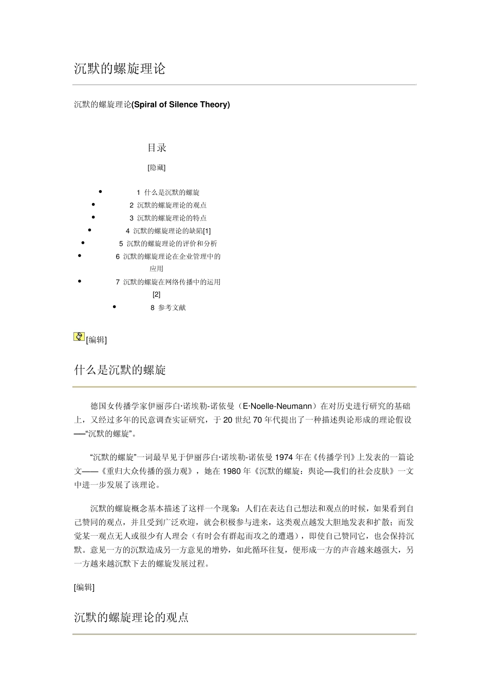 沉默的螺旋理论_第1页