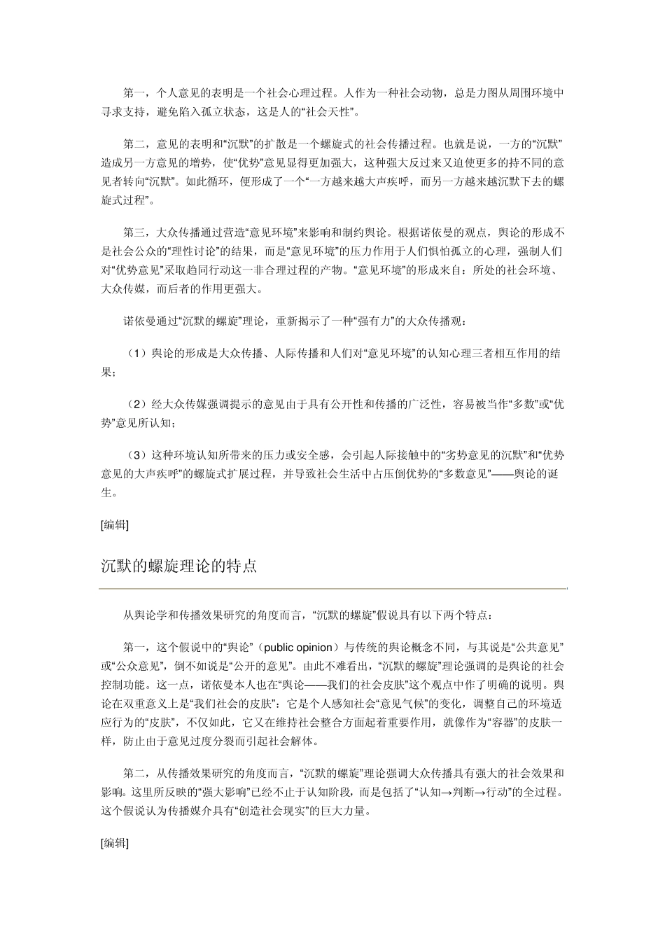 沉默的螺旋理论_第2页