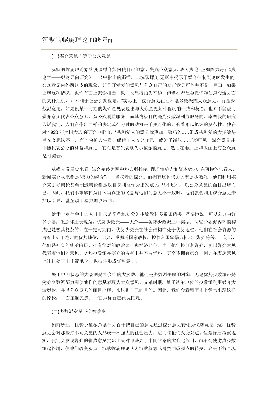 沉默的螺旋理论_第3页