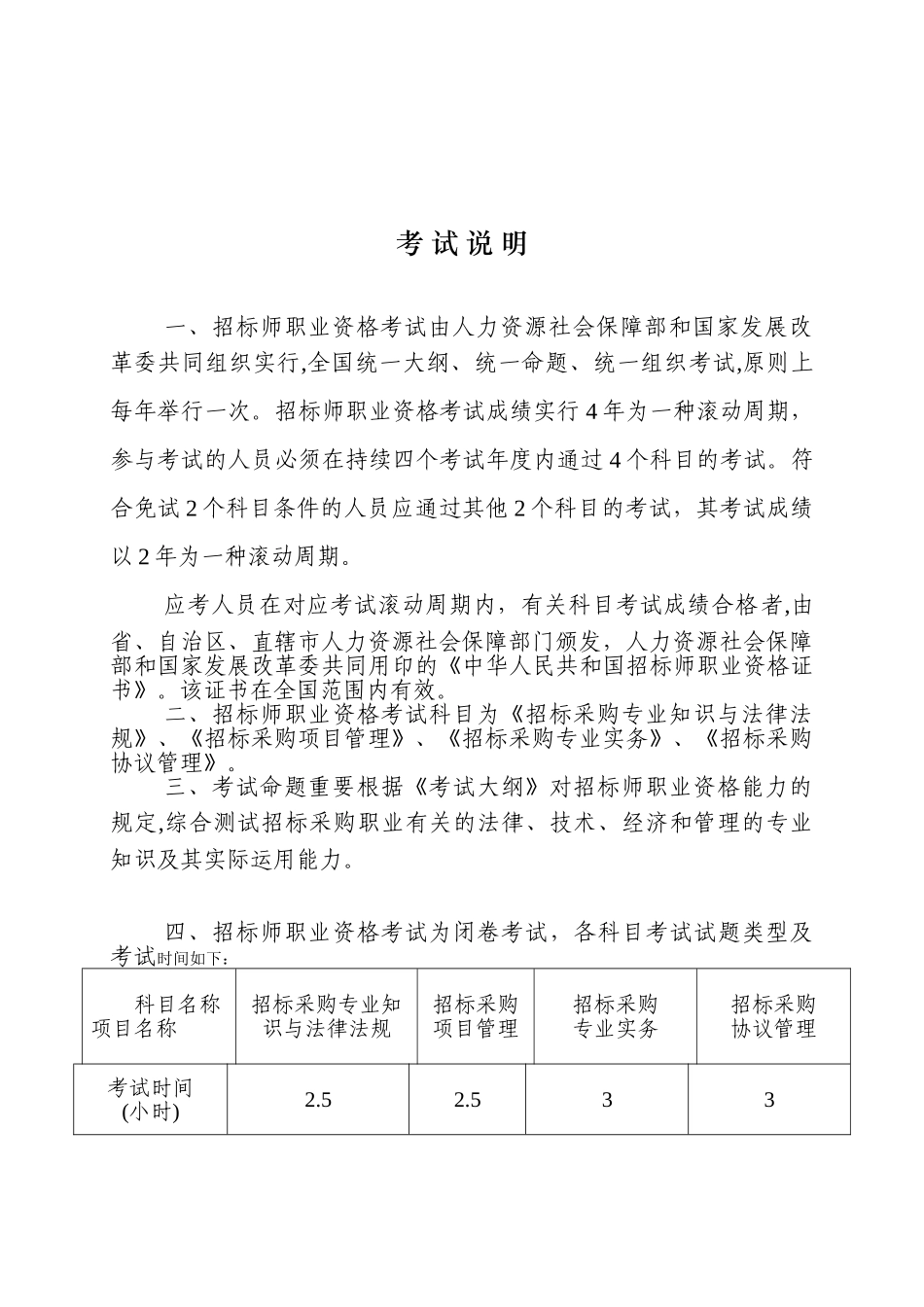 2025年全国招标师职业资格考试大纲_第3页