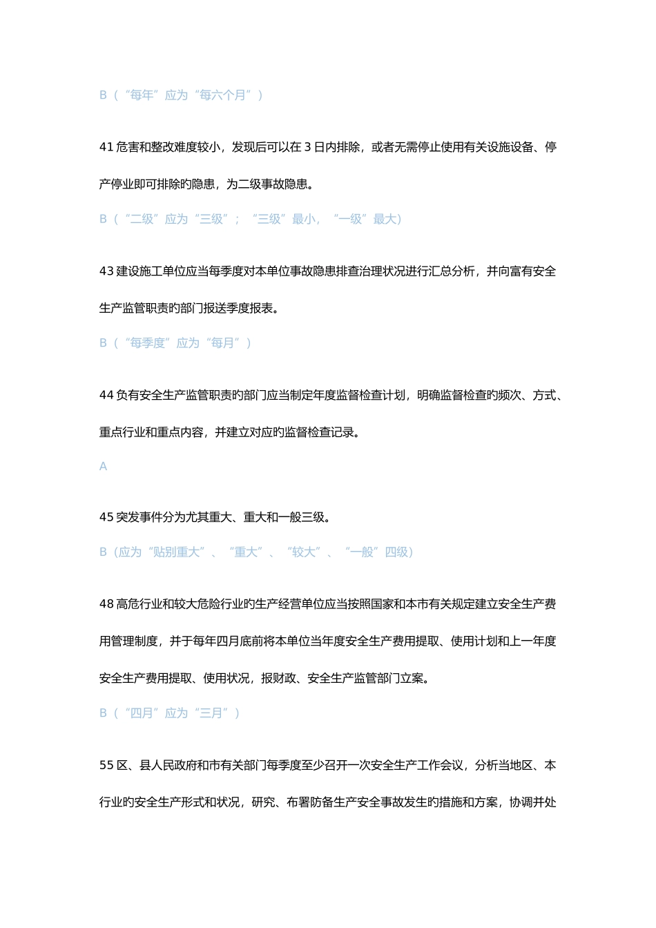 2025年安全生产管理人员考试部分题库_第2页