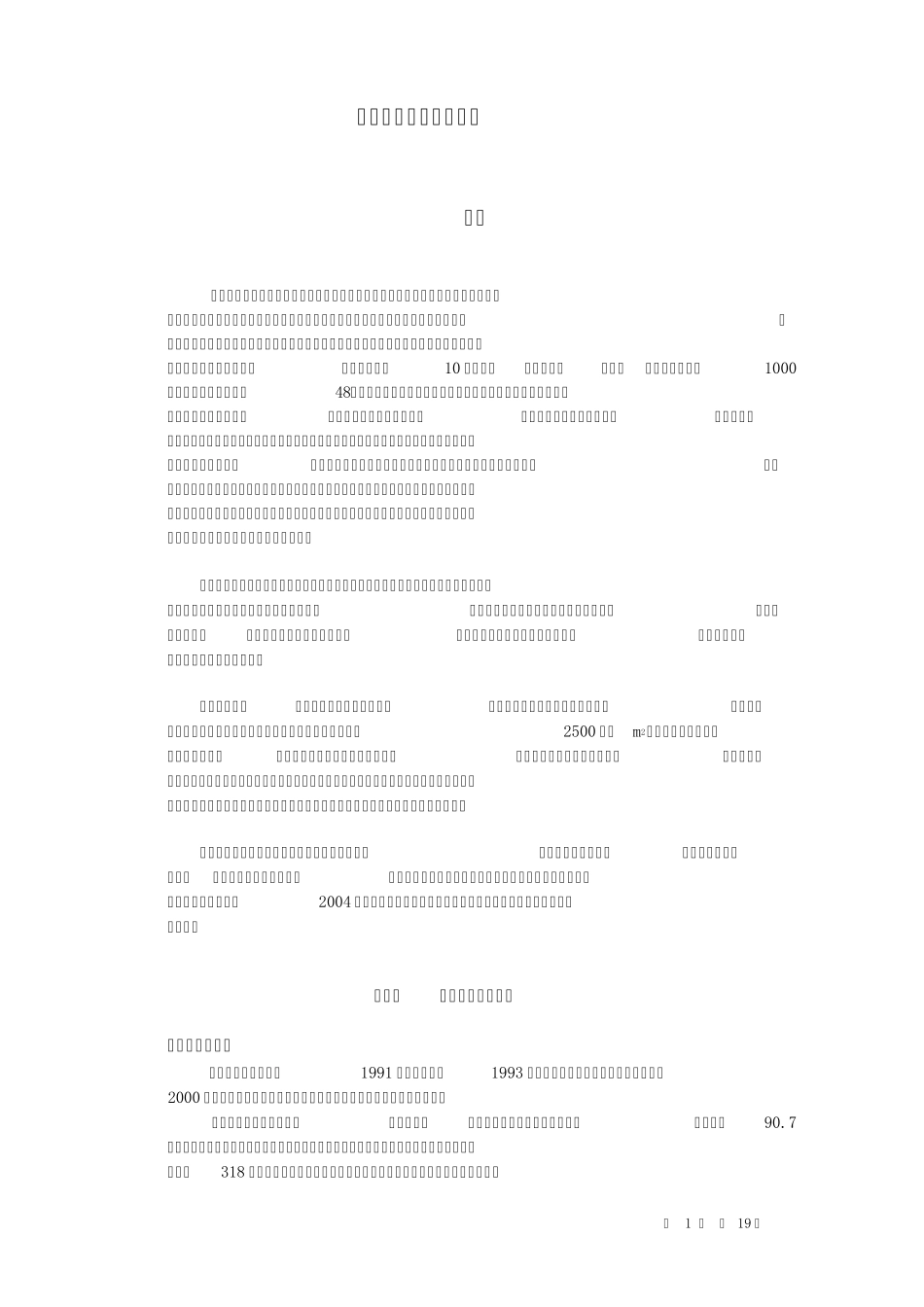 沌口片区市场调查报告_第1页