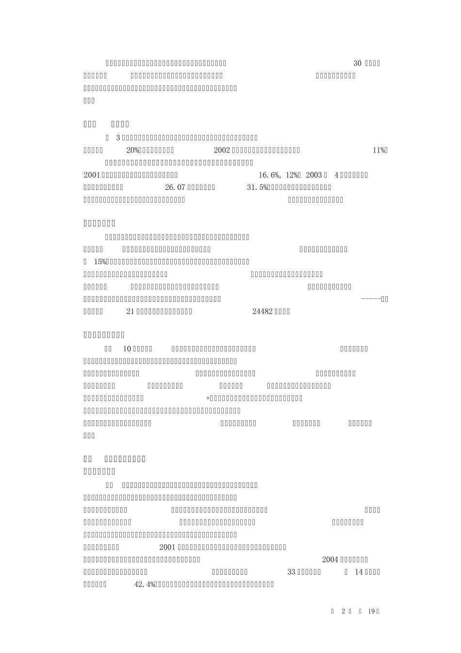 沌口片区市场调查报告_第2页