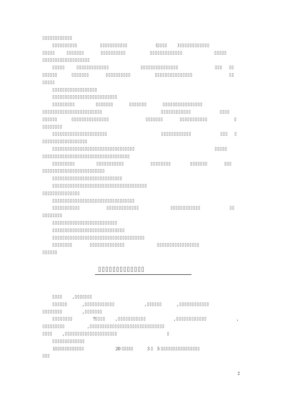 沐浴养生知识_第2页