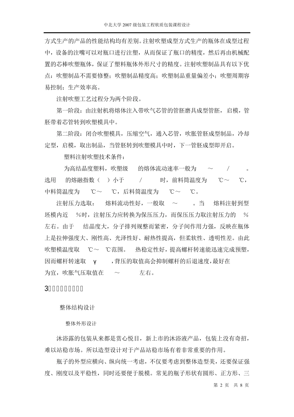 沐浴露塑料容器结构设计说明书_第2页