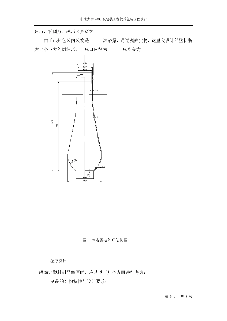 沐浴露塑料容器结构设计说明书_第3页