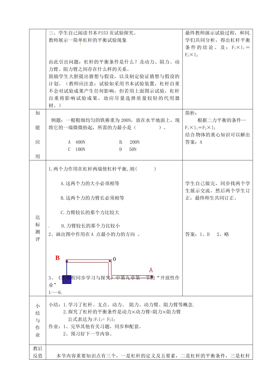 2025年八年级物理全册10.1杠杆的平衡条件教案沪科版_第2页