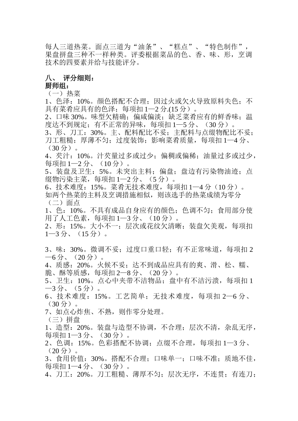 2025年员工综合素质考核及技能竞赛方案_第2页