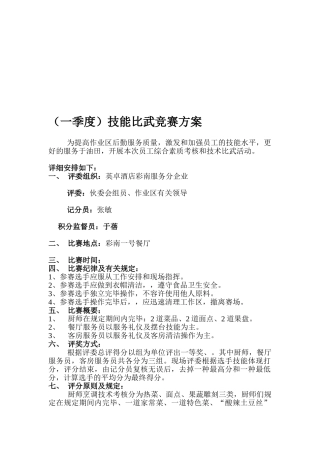 2025年员工综合素质考核及技能竞赛方案