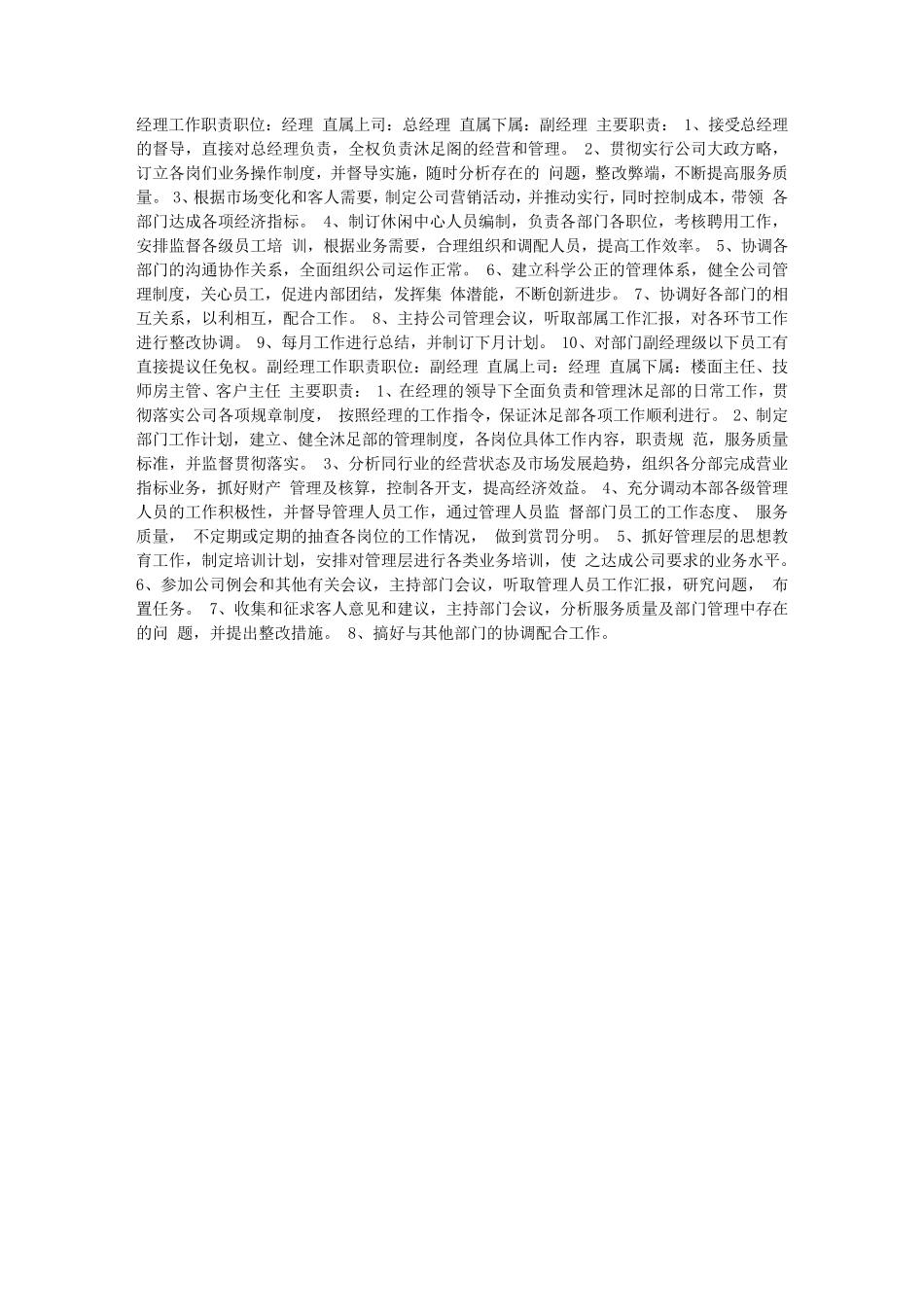 沐足楼面规章制度_第1页