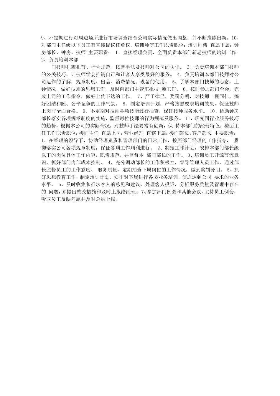 沐足楼面规章制度_第2页