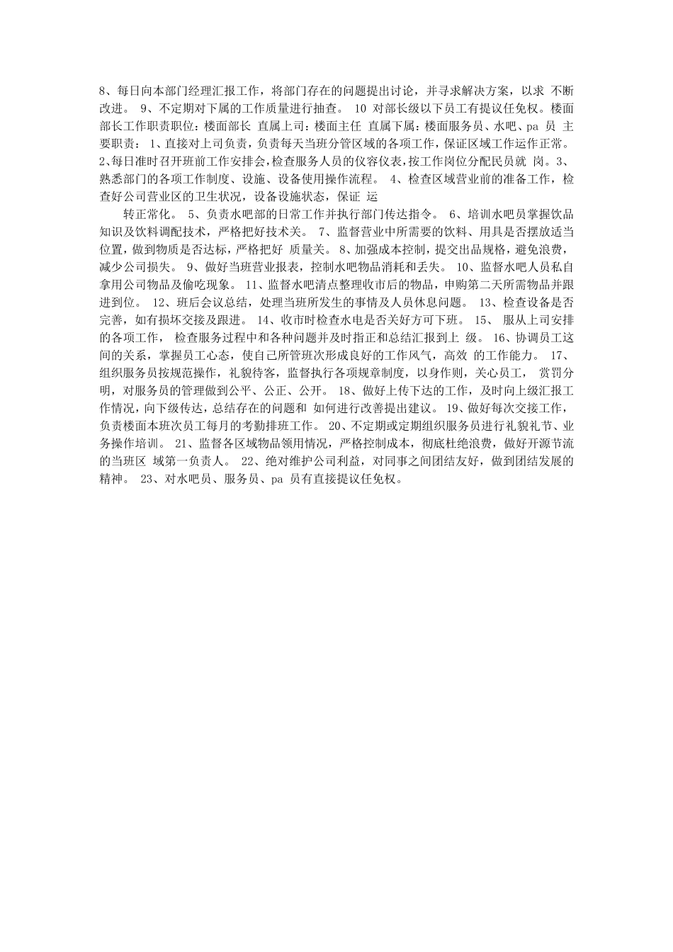 沐足楼面规章制度_第3页