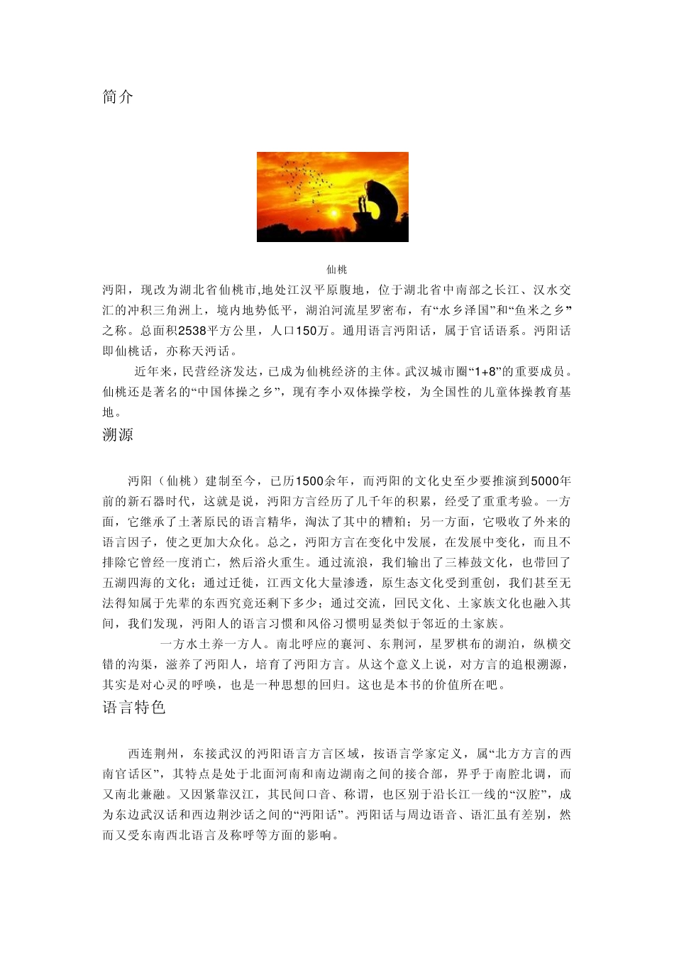 沔阳话(天沔方言)_第1页