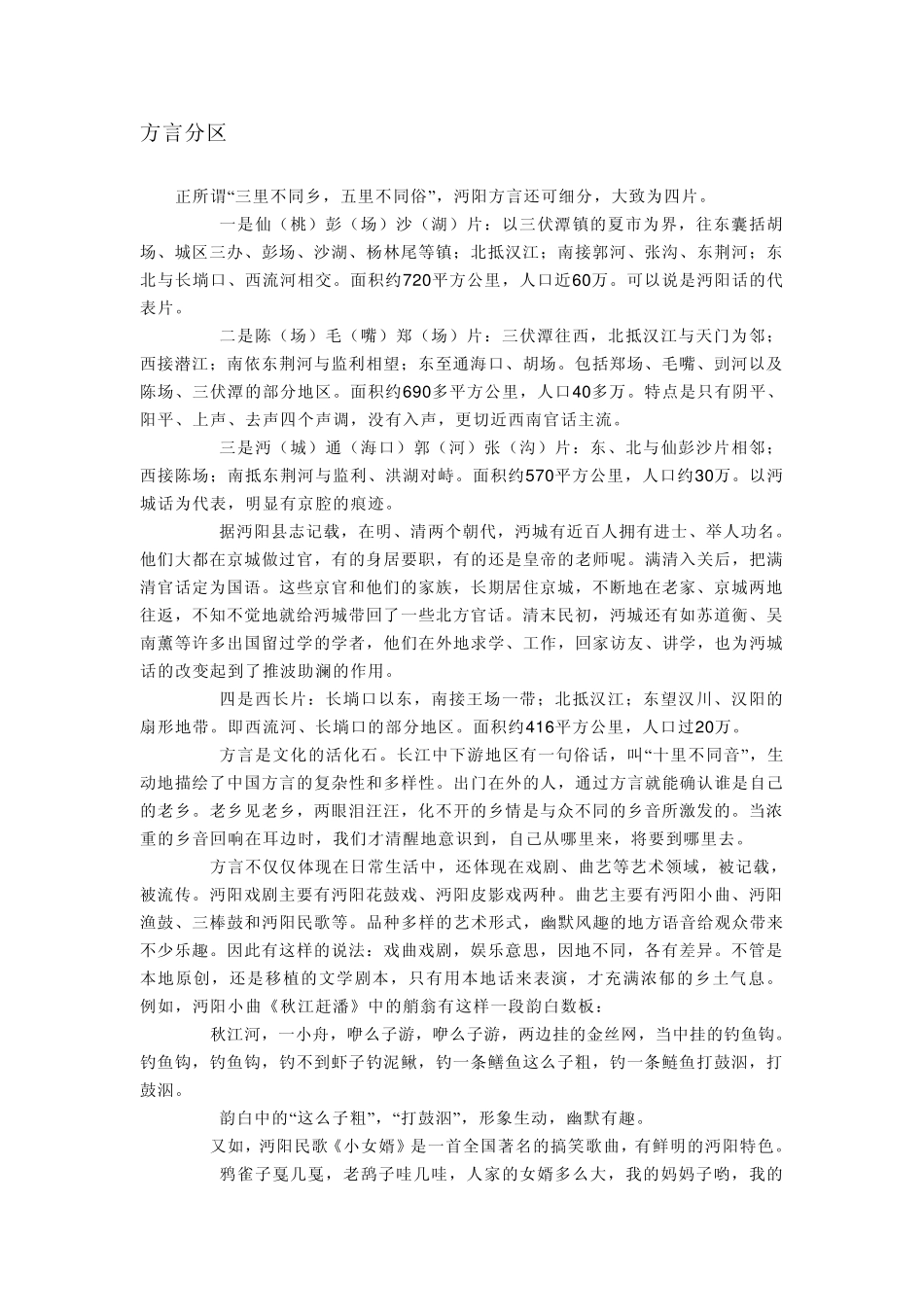 沔阳话(天沔方言)_第2页