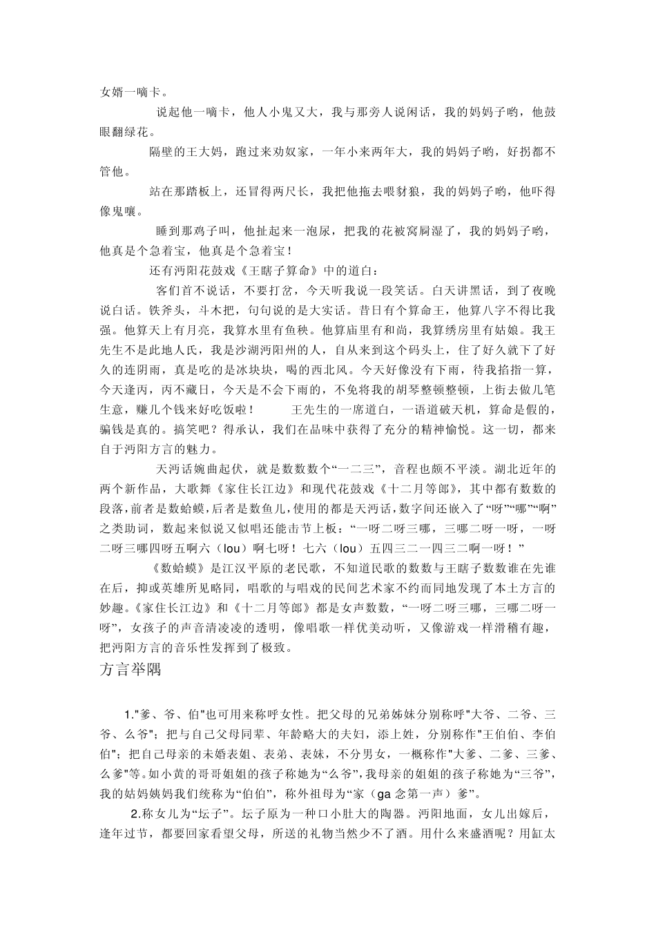 沔阳话(天沔方言)_第3页