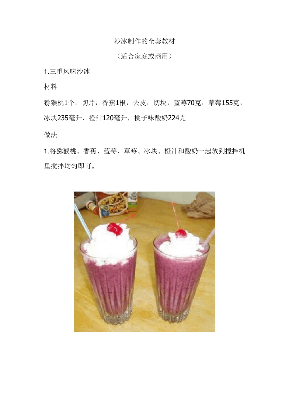 沙冰制作的教材_第1页