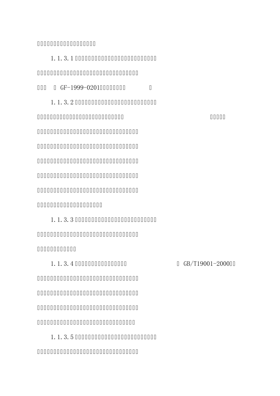 沙化治理技术标部分_第3页