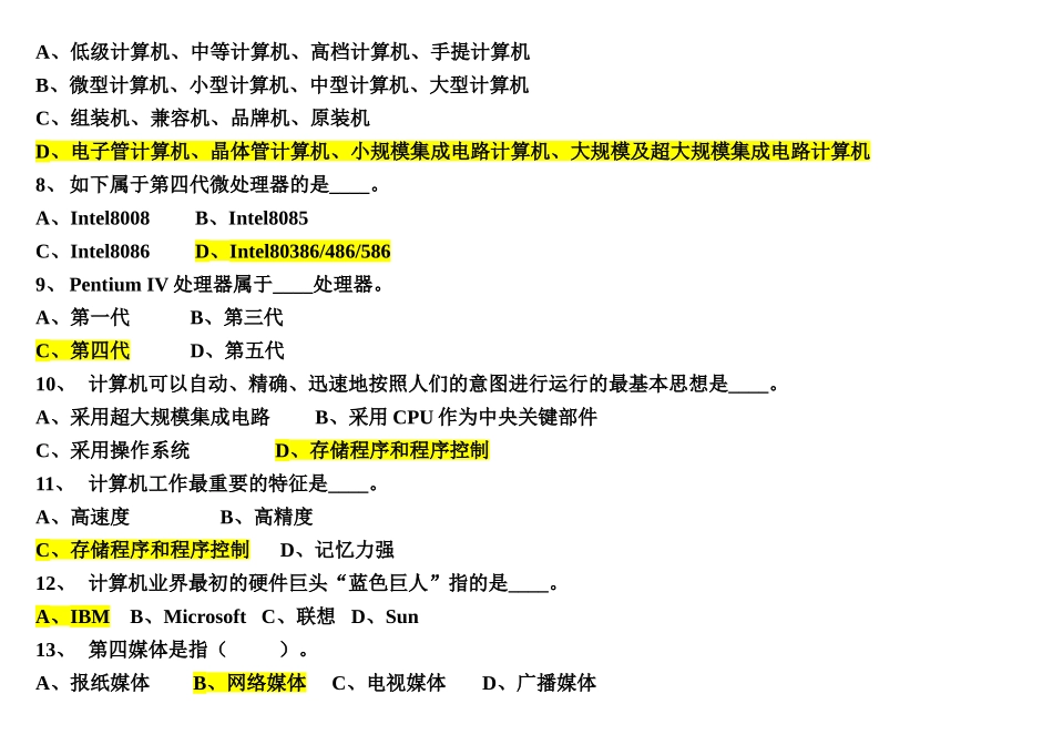 2025年试题题库—事业单位考试计算机基础知识试题及参考答案精华版_第2页