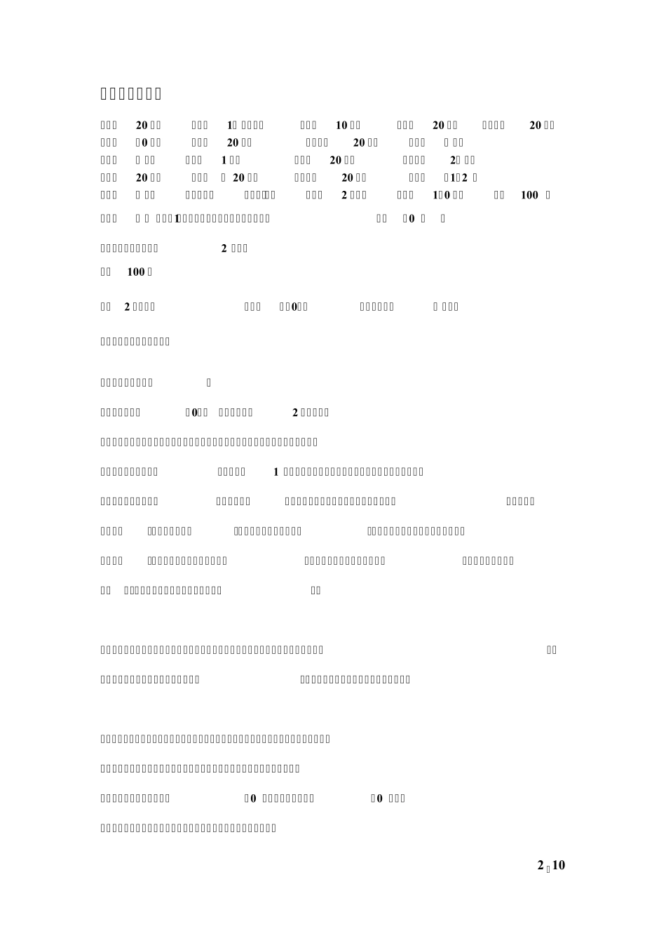 沙县正宗卤味制作与配方_第2页