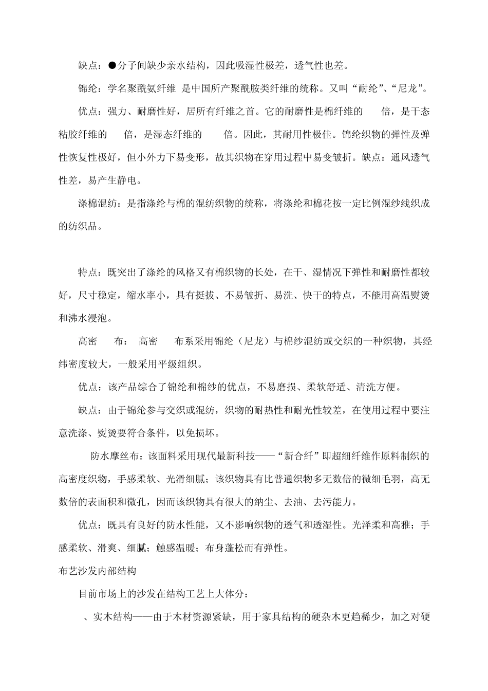 沙发专业知识_第2页