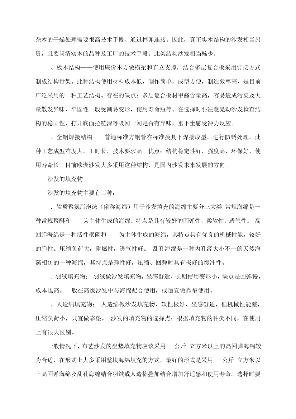 沙发专业知识_第3页