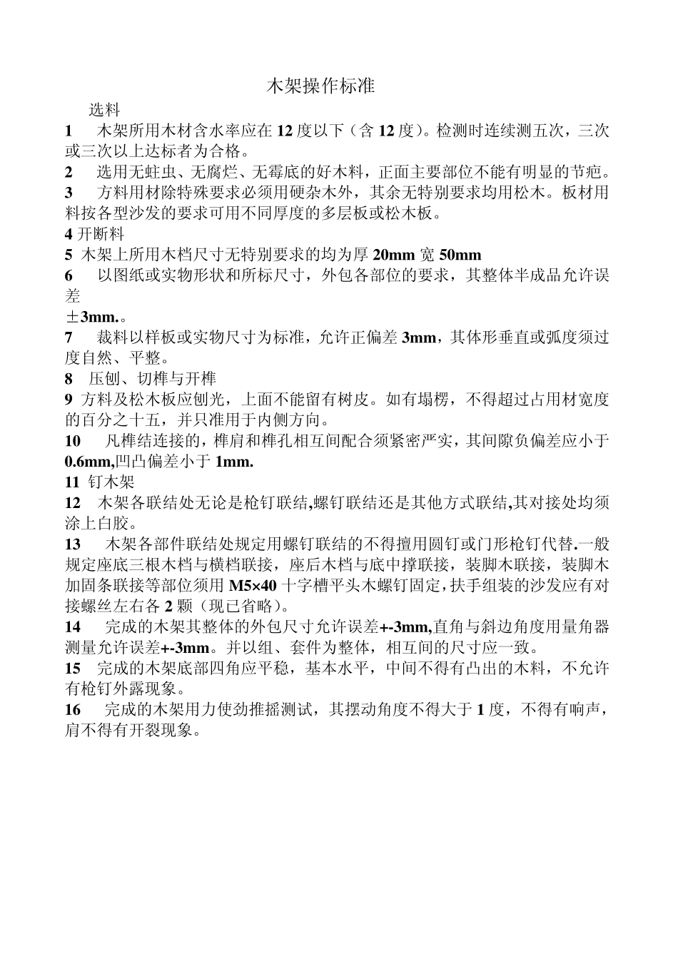 沙发制作工艺通则_第1页