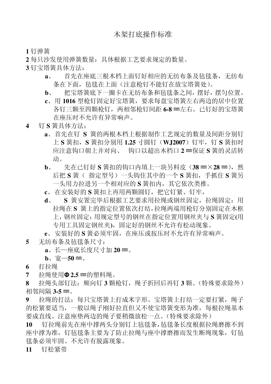 沙发制作工艺通则_第2页