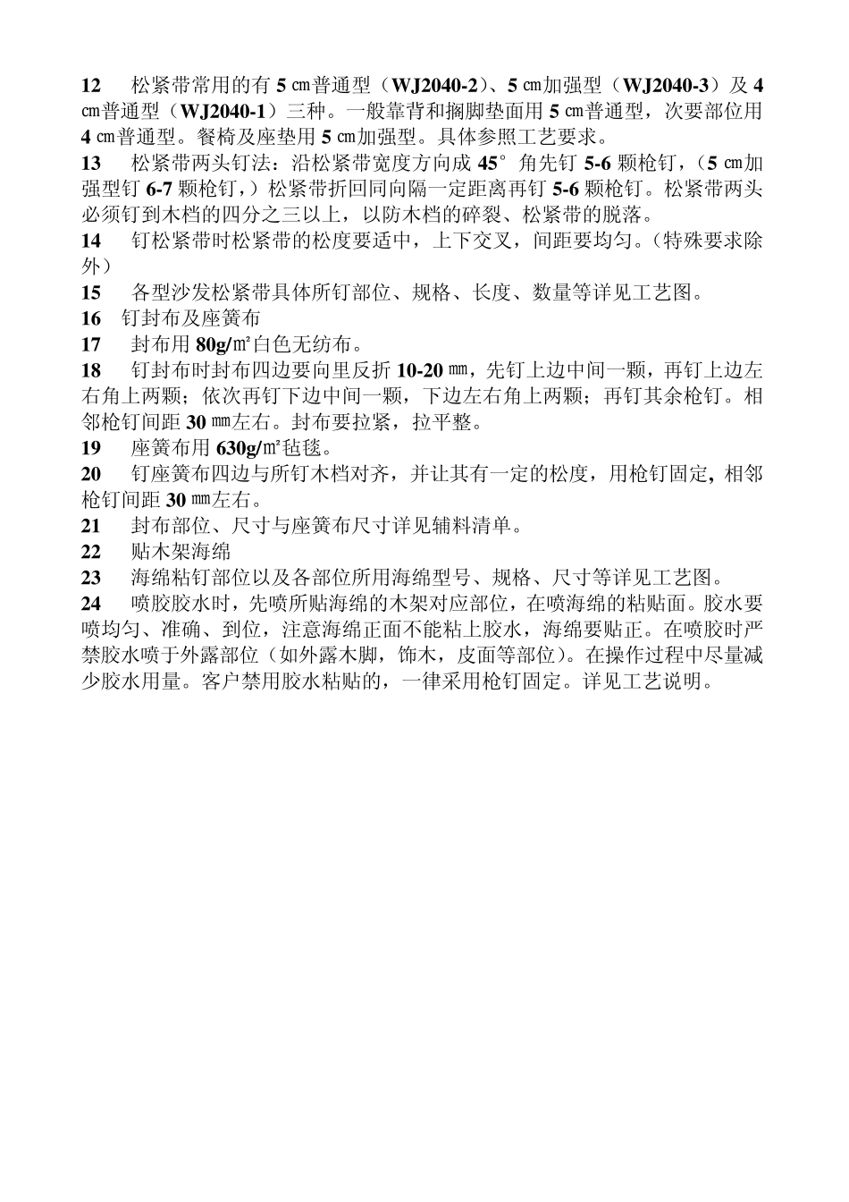 沙发制作工艺通则_第3页