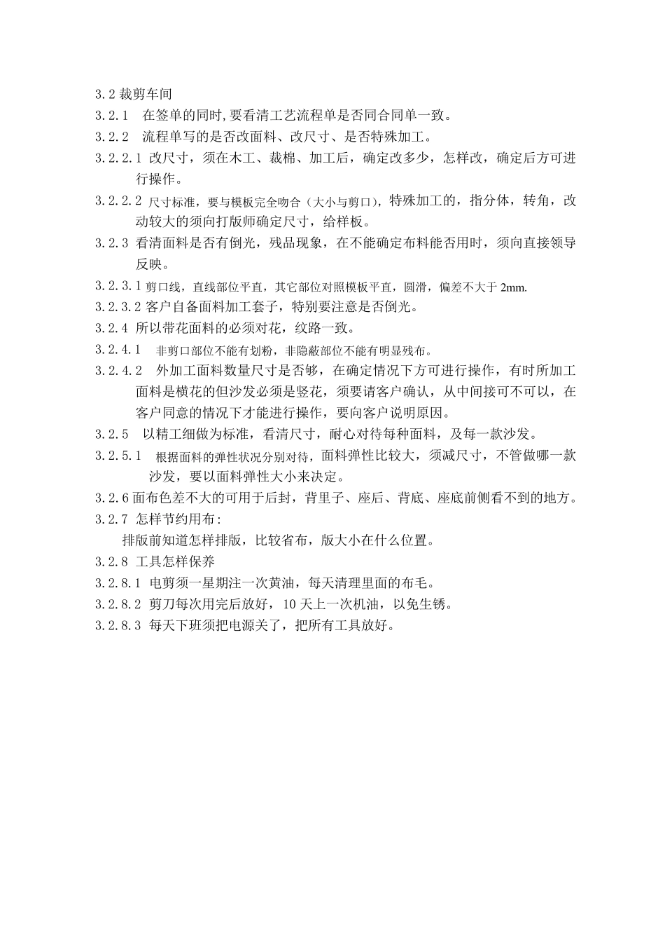 沙发作业质量标准_第2页