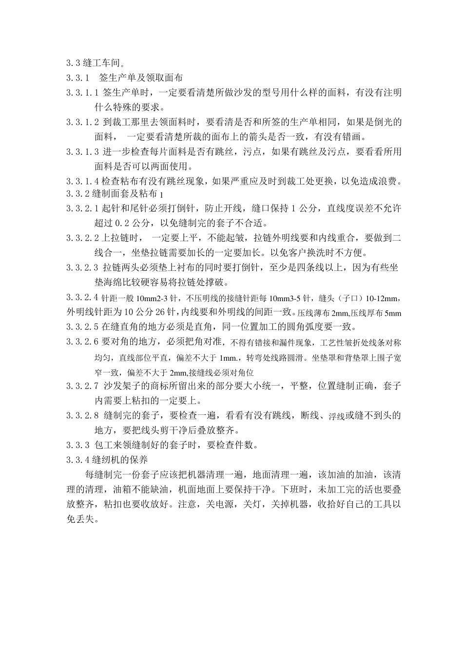 沙发作业质量标准_第3页