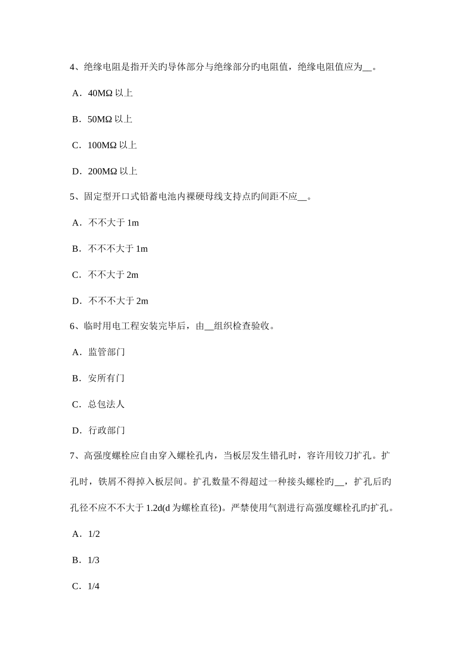 2025年天津上半年施工员考试岗位钢筋混凝土数据考试试题_第2页