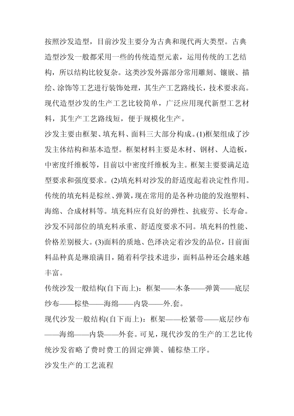 沙发基本原理_第1页