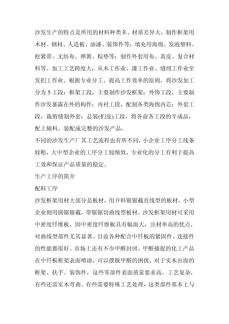 沙发基本原理_第2页