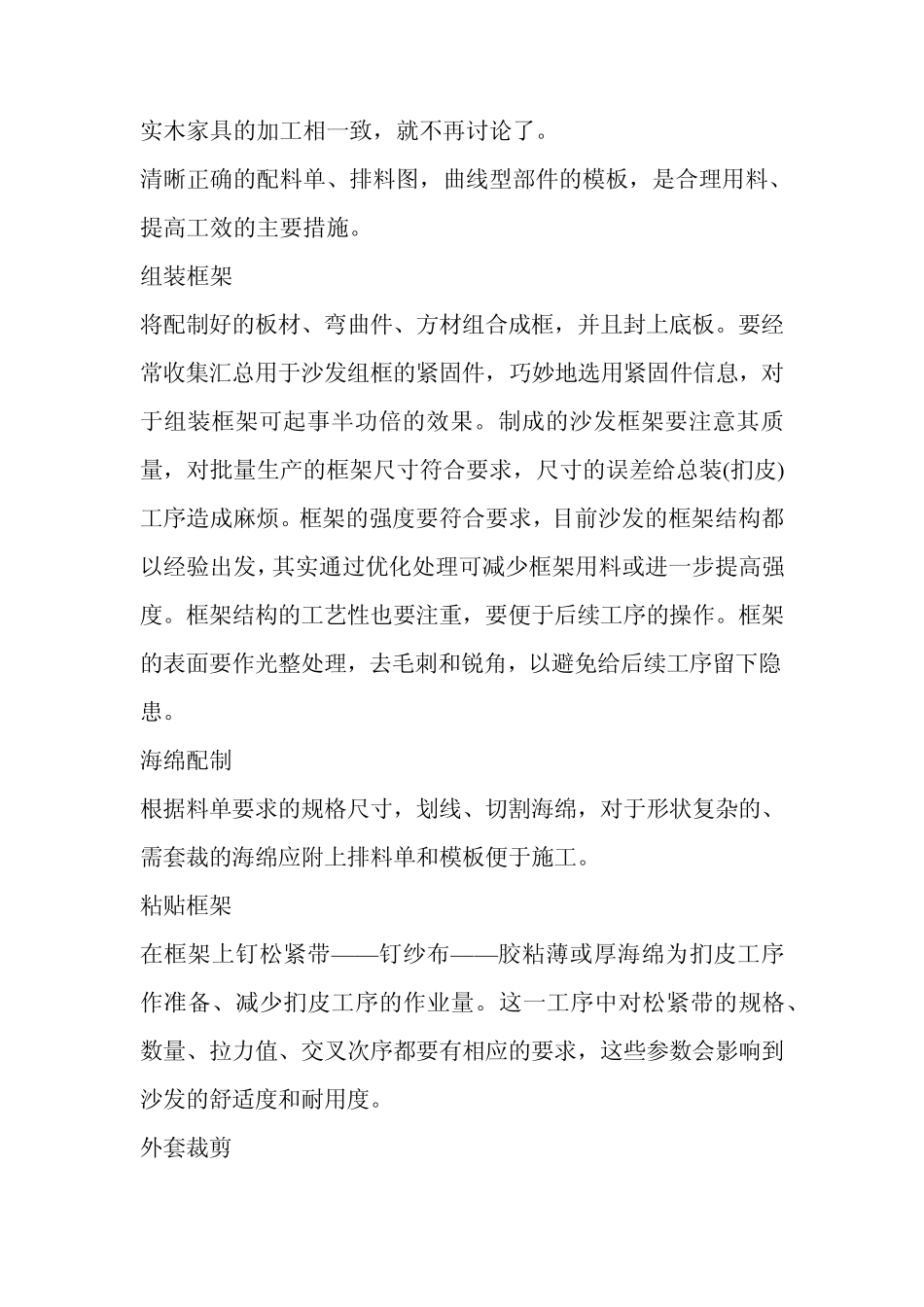 沙发基本原理_第3页