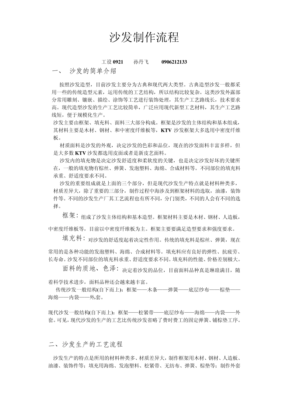 沙发制作流程_第1页