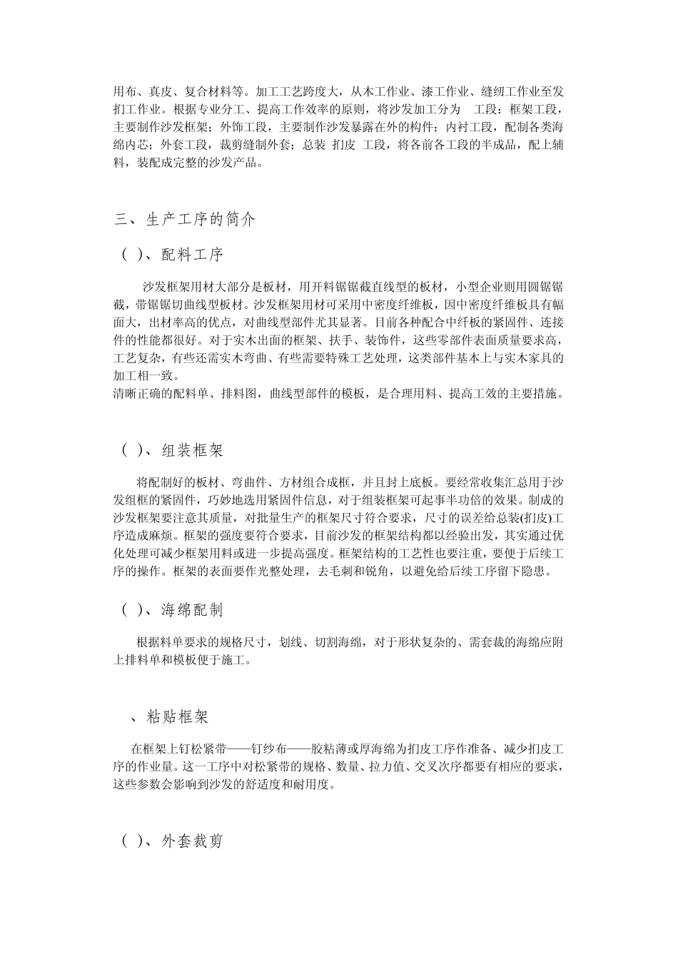 沙发制作流程_第2页