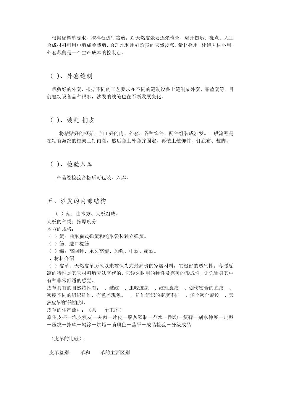 沙发制作流程_第3页